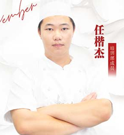 廚師老師介紹