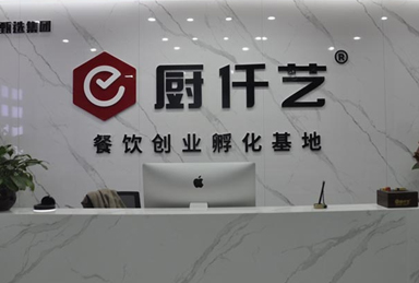 關(guān)于廚仟藝
