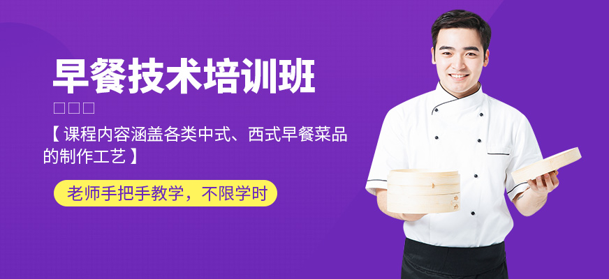 濟(jì)南廚仟藝早餐培訓(xùn)課程