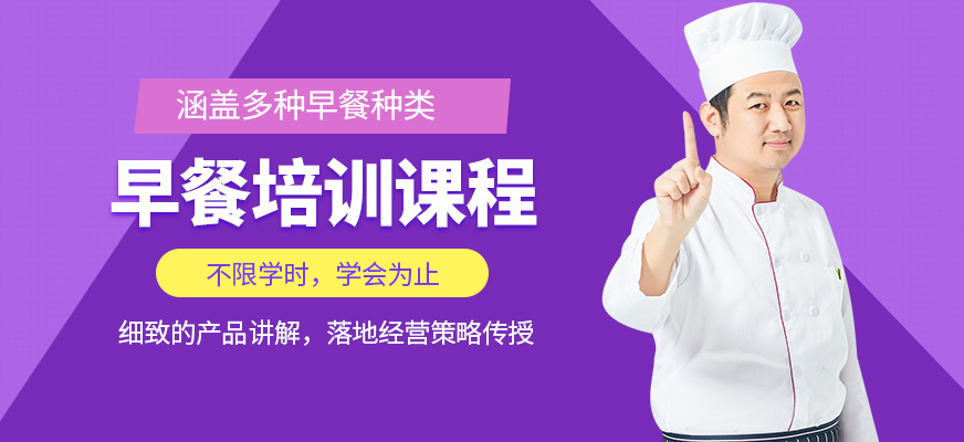 濟(jì)南廚仟藝早餐培訓(xùn)機(jī)構(gòu)