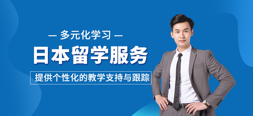 日本留學機構