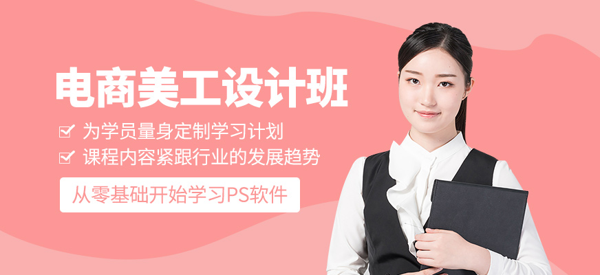 電商美工設(shè)計班