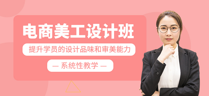 電商美工設計學習班