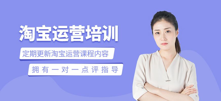 淘寶運營學(xué)習(xí)