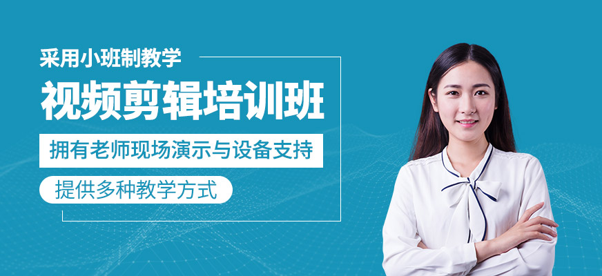視頻剪輯班