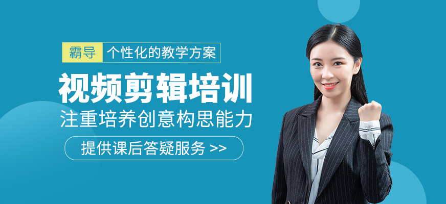 視頻剪輯課程