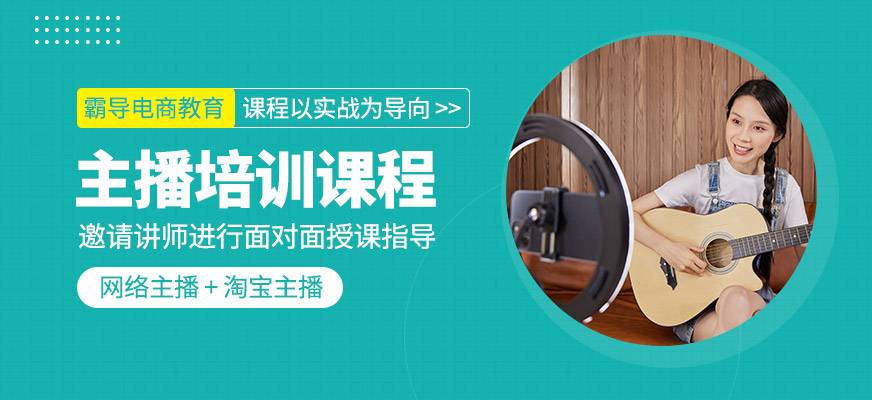 主播課程