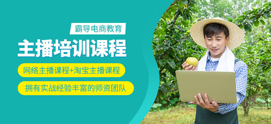 主播學習班