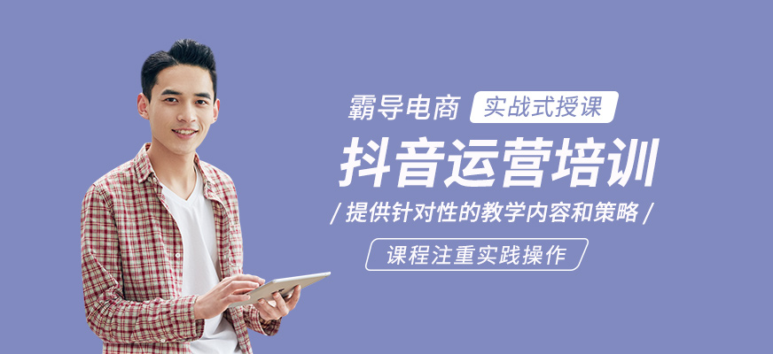 抖音運營學習班