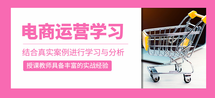 電商運營學習