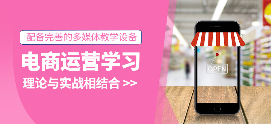 電商運營培訓