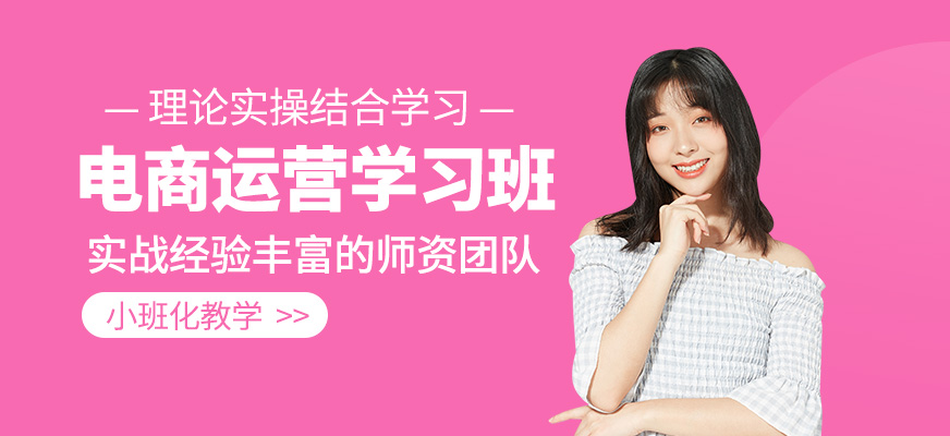 電商運營課程