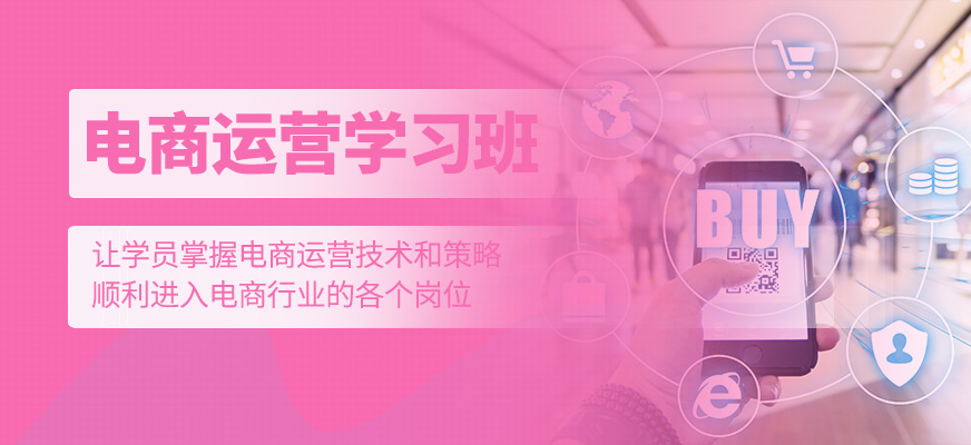 電商運營輔導班