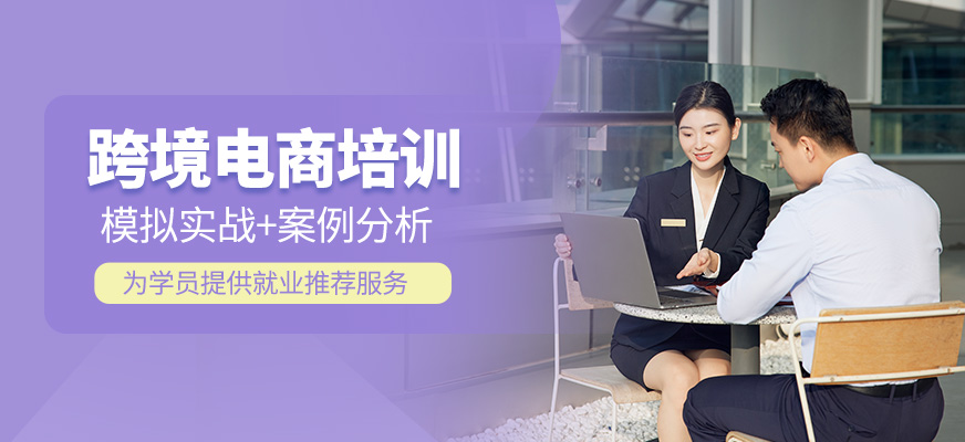 跨境電商學習