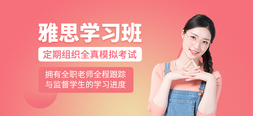 雅思學習