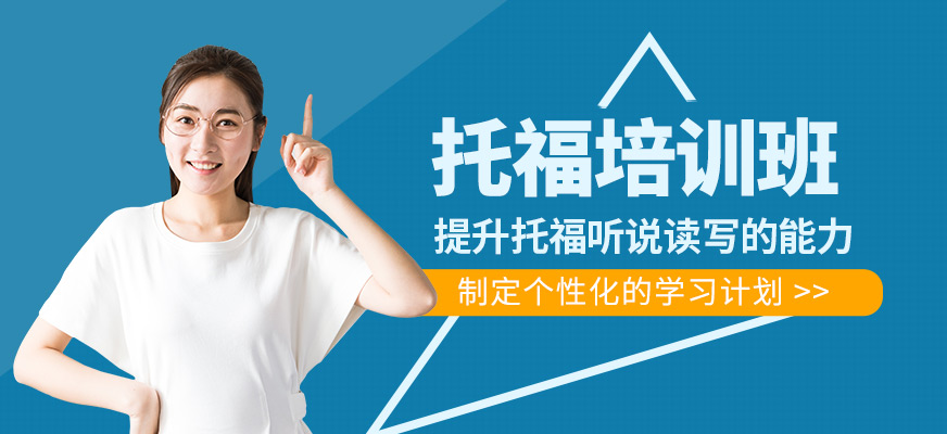 托福考試課程