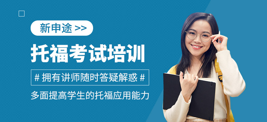 托福考試輔導班