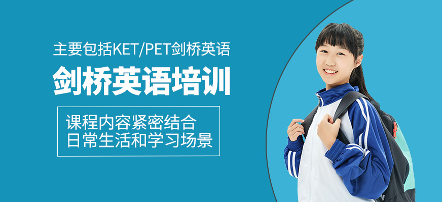 劍橋英語培訓(xùn)