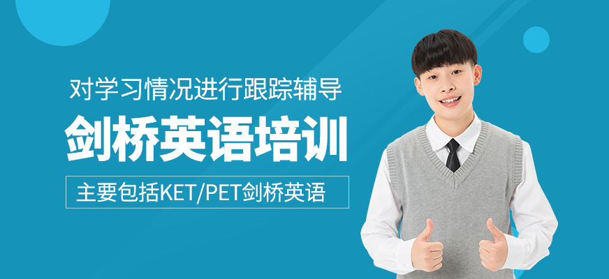 劍橋英語班