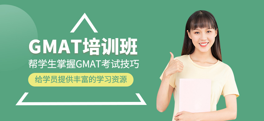 GMAT課程