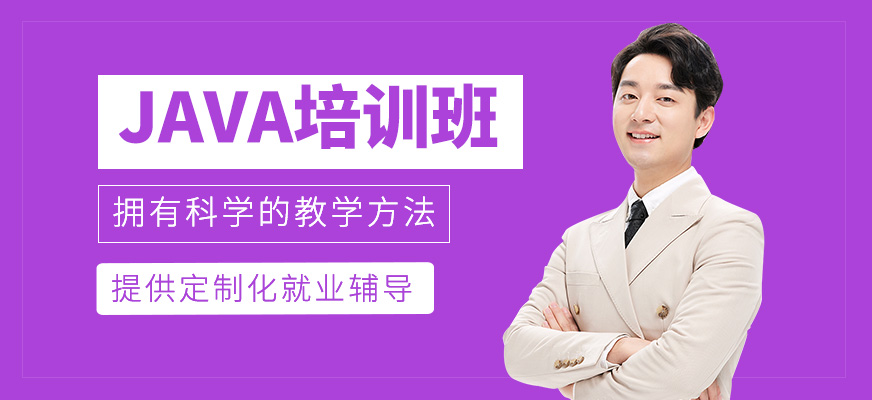 JAVA學習班