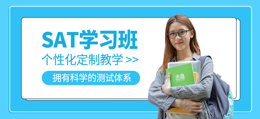 SAT培訓