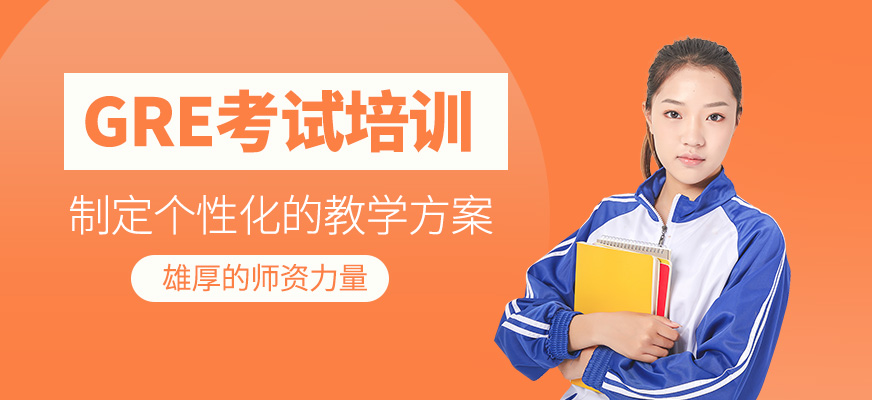 GRE考試輔導班