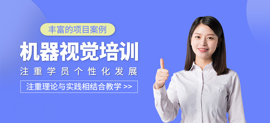 機器視覺培訓班