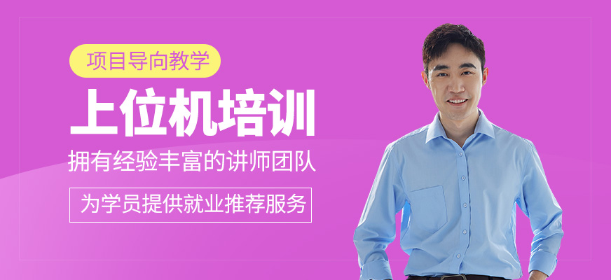 上位機培訓班