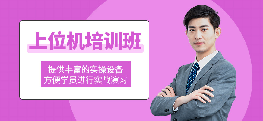 上位機課程