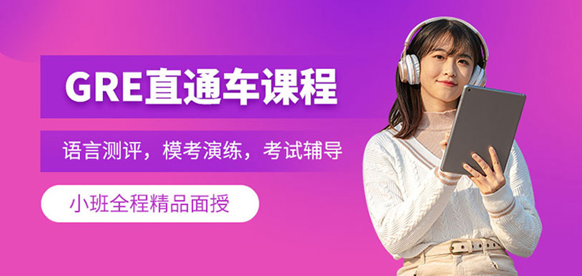 南昌gre培訓(xùn)班