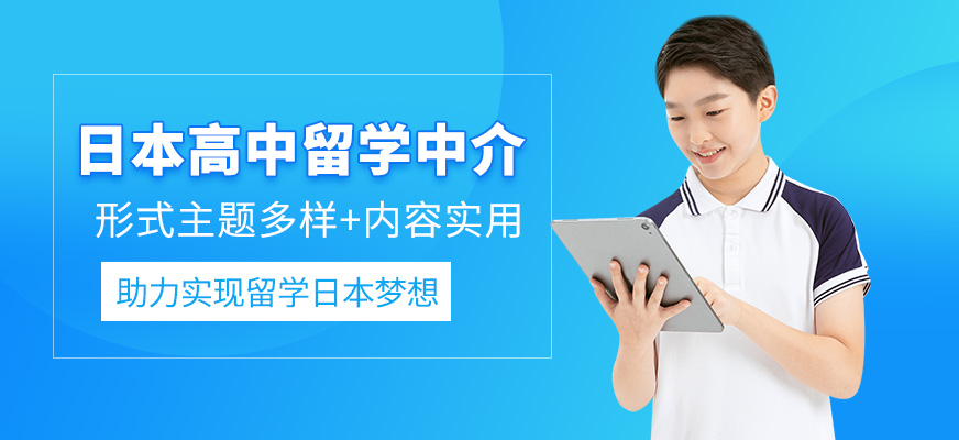 南昌日本高中留學機構