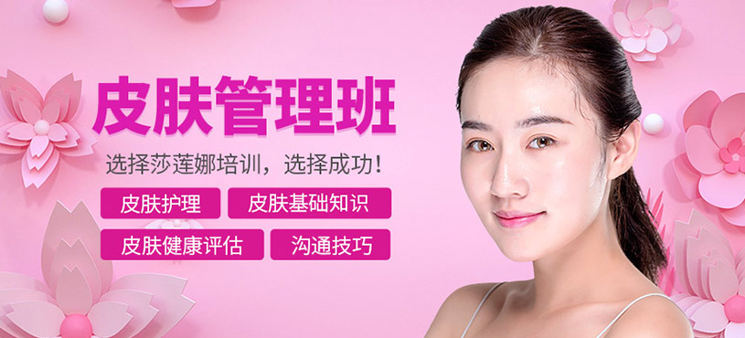 皮膚管理課程