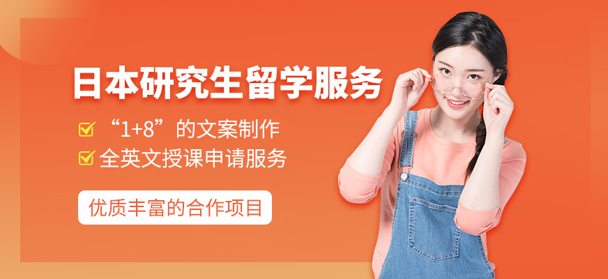 南昌留學(xué)日本中介
