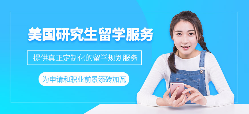 南昌研究生留學(xué)中介