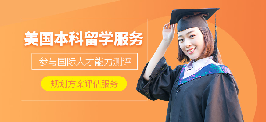 南昌本科留學(xué)中介