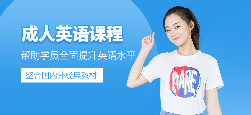 成都成人英語興趣班