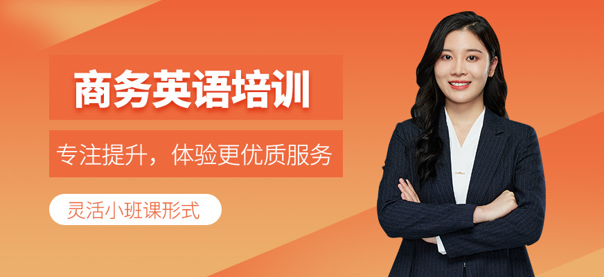成都商務英語班