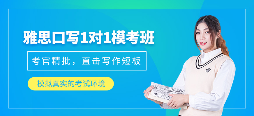 雅思口寫1對1模考班