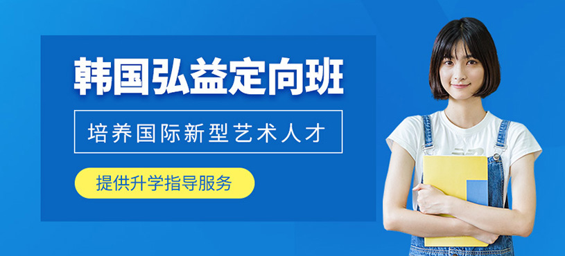 韓國弘益定向班