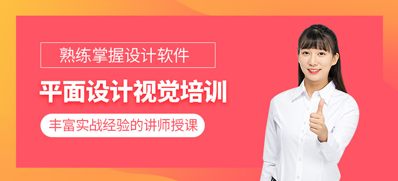 平面設(shè)計視覺培訓(xùn)