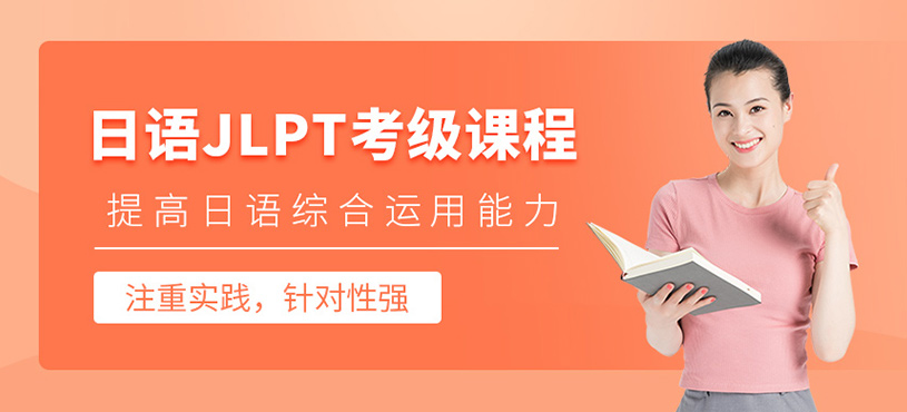 日語JLPT考級課程