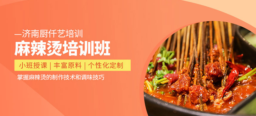 麻辣燙培訓