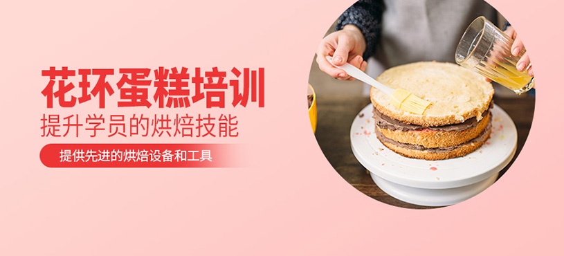 花環蛋糕培訓