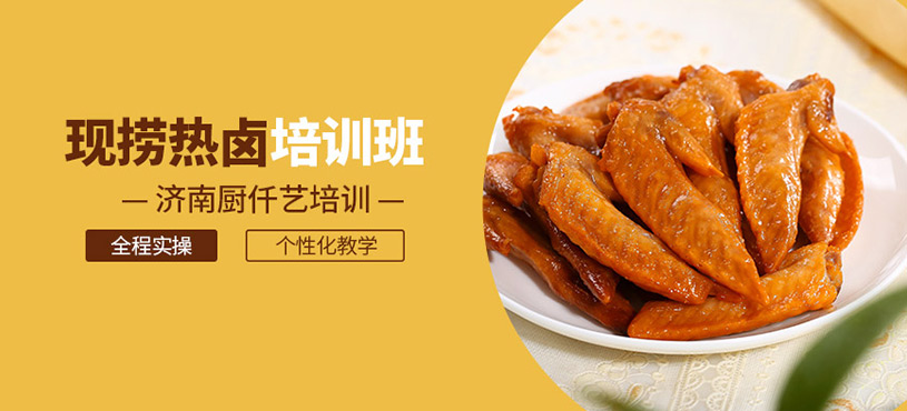 現(xiàn)撈熱鹵培訓