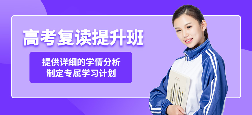 南寧天譽(yù)高考復(fù)讀提升班