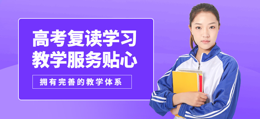 南寧天譽高考復讀學習