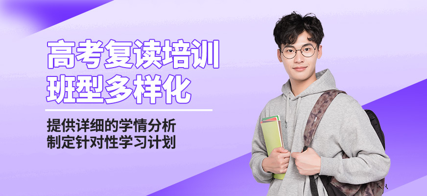 南寧天譽(yù)高考復(fù)讀培訓(xùn)