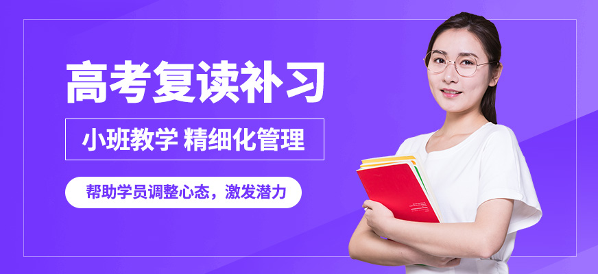 南寧天譽高考復(fù)讀補習(xí)