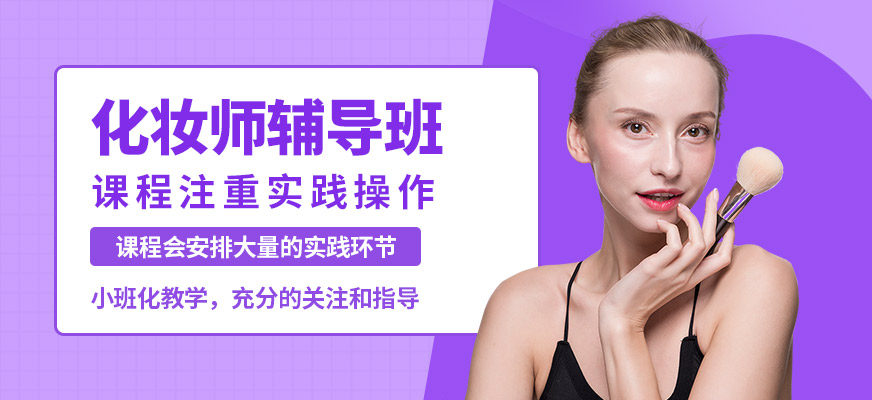 菲美化妝師輔導班